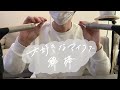 【ASMR】大好きなNT5で綿棒の音を撮る午後2時