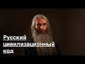 Анонс новой лекции: Торжество Православия и русский культурный код
