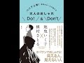 【紹介】大人のおしゃれDo!&Don't ババア上等! 余計なルールの捨て方 （地曳 いく子,槇村 さとる）