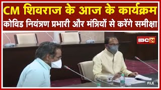 CM Shivraj Singh करेंगे Home Isolation में मार्गदर्शन के लिए App Launch | देखिए आज का Schedule screenshot 1