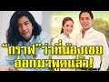 เปิดใจ ว่าที่เขย โบนันซ่า “กราฟ” อดีตนักร้องวงแบล็ควานิลลา พูดถึง”แอฟ-สงกรานต์”