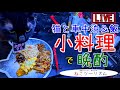 【猫と車中泊＆飯】小料理で晩酌【静岡県】