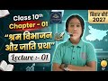 हिन्दी chapter 01 lecture 01