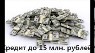 Потребительский кредит в Газпромбанке. Как взять? видео Потребительский кредит Газпромбанк