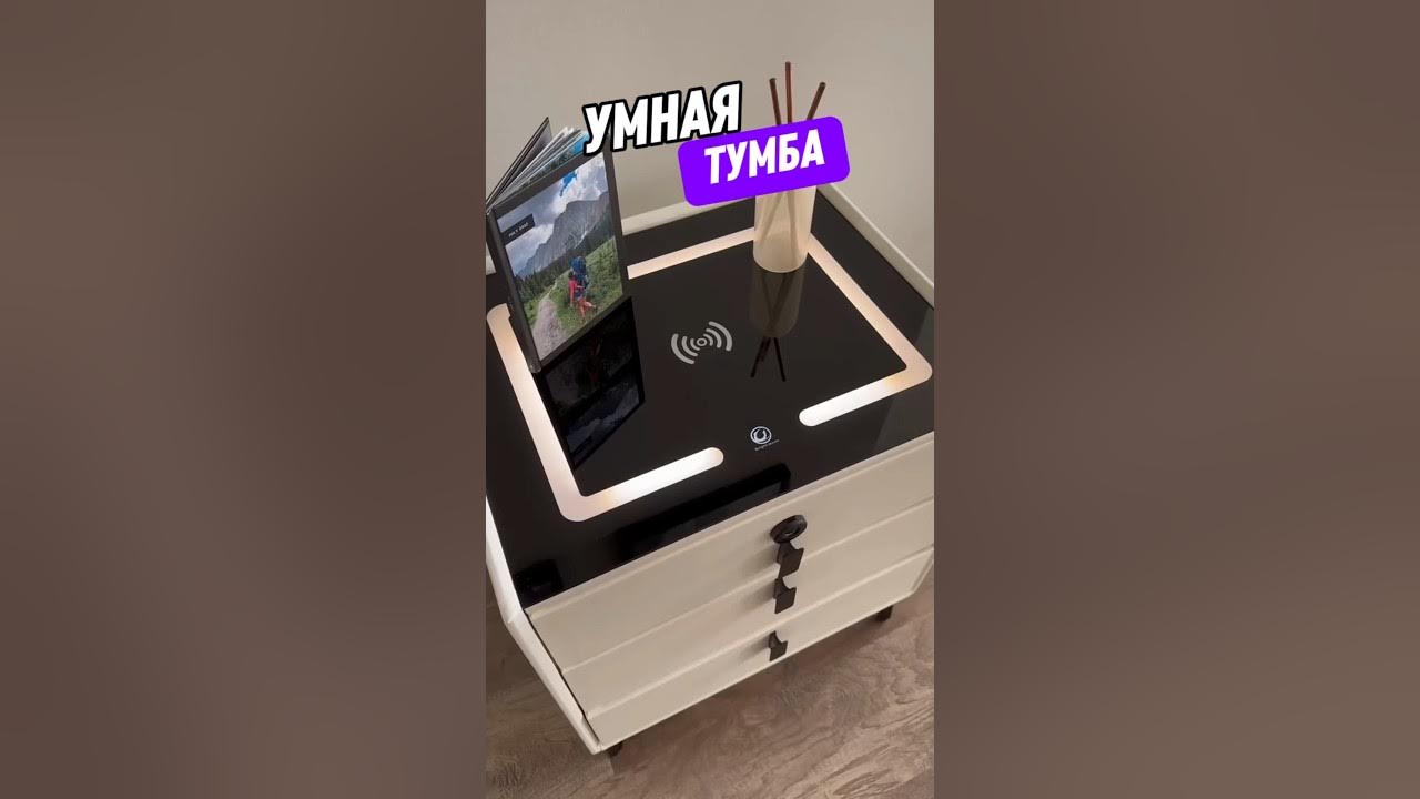 Умная тумба #дизайнинтерьера #дизайн - YouTube