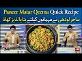 Paneer Matar Qeema Quick Recipe | Kitchen Segment | The Morning Show With Sahir | BOL Entertainment