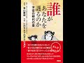 【紹介】誰があなたを護るのか 不安の時代の皇 （青山 繁晴,新田 均）