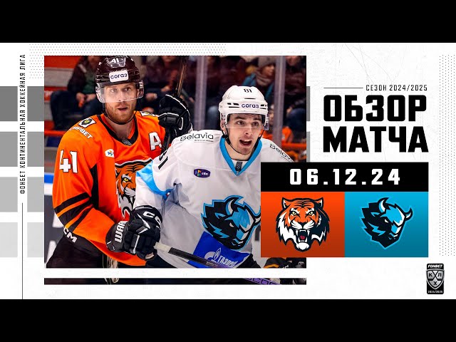 АМУР  ДИНАМО МИНСК | Обзор матча Фонбет КХЛ сезон 2024/2025 | 06.12.2024