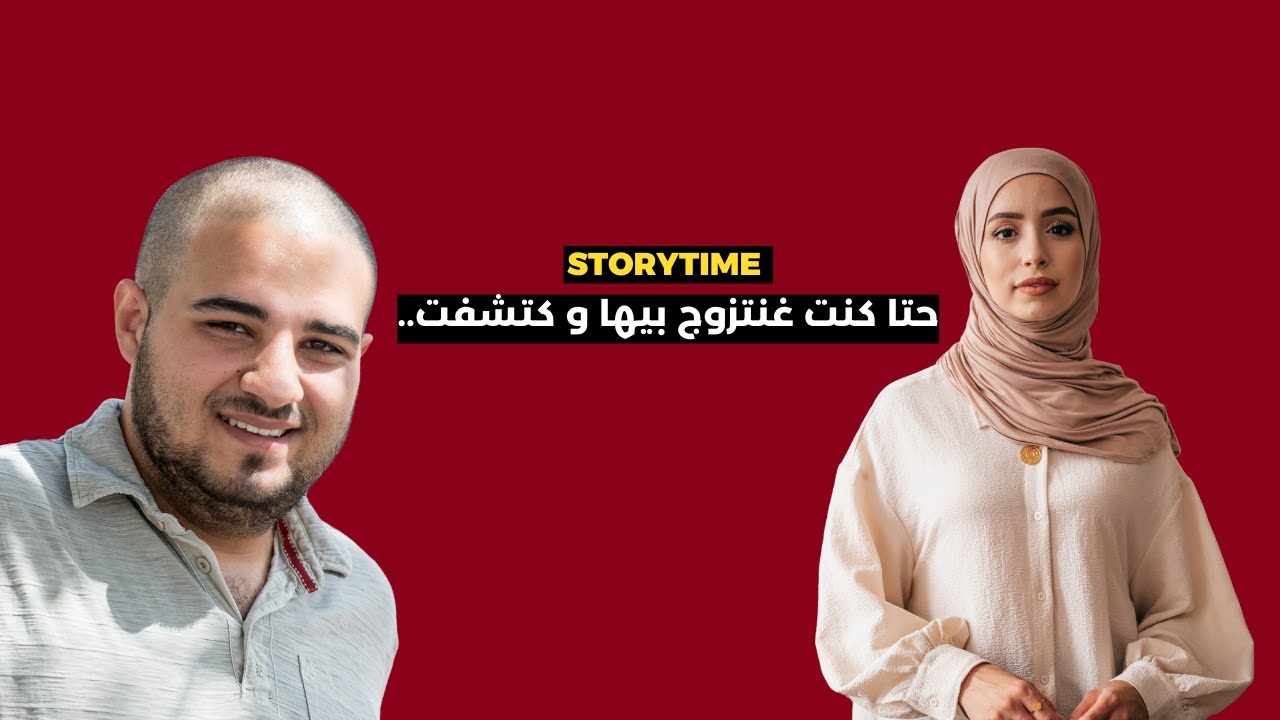 قصتي معا مولات الحجاب لي صدقات أكبر...