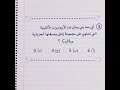 حل سؤال من الأسئلة الاسترشادية في الكيمياء العضوية تالتة ثانوى #الصف_الثالث_الثانوي #كيمياء_عضويه