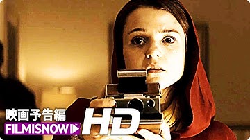 絶望のノンストップ・フォト・ホラー映画『ポラロイド』本予告