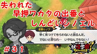 失われた早押ワカタの出番と、しんどいシノエル（シノナユ）＃３１【妖怪学園Ｙ～ワイワイ学園生活～】