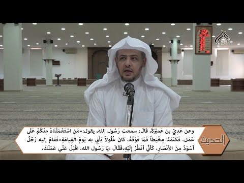 حديث العصر 217 في بيان خطورة الغلول