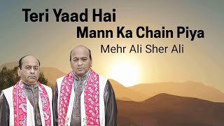 Teri Yaad Hai Mann Ka Chain Piya || Naat Sharif || Sher Ali Mehr Ali || AmanDeep CHD