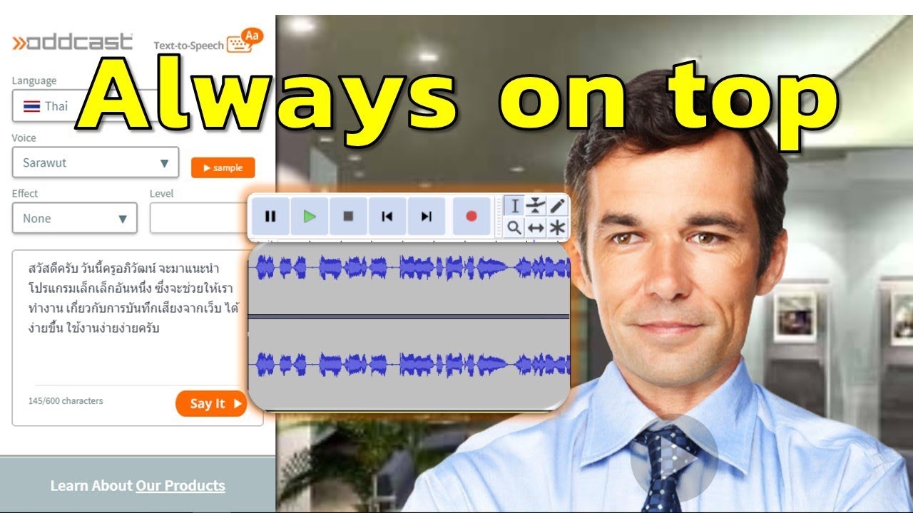 การทำให้โปรแกรมอยู่ด้านบนสุดเสมอ