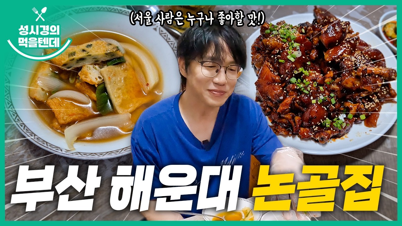 논골집