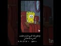 تصميم سبنج بوب حزين لم يكن هاذا الحزن عاديا بل كنت اشعر به في عضامي