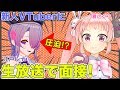 【ドッキリ】生放送でVTuberの中身が入れ替わってもバレない説【コラボ】