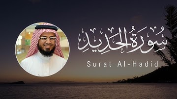Abubakr Al-Shatri | 057. Al-Hadid | أبوبكر الشاطري | سورة الحديد
