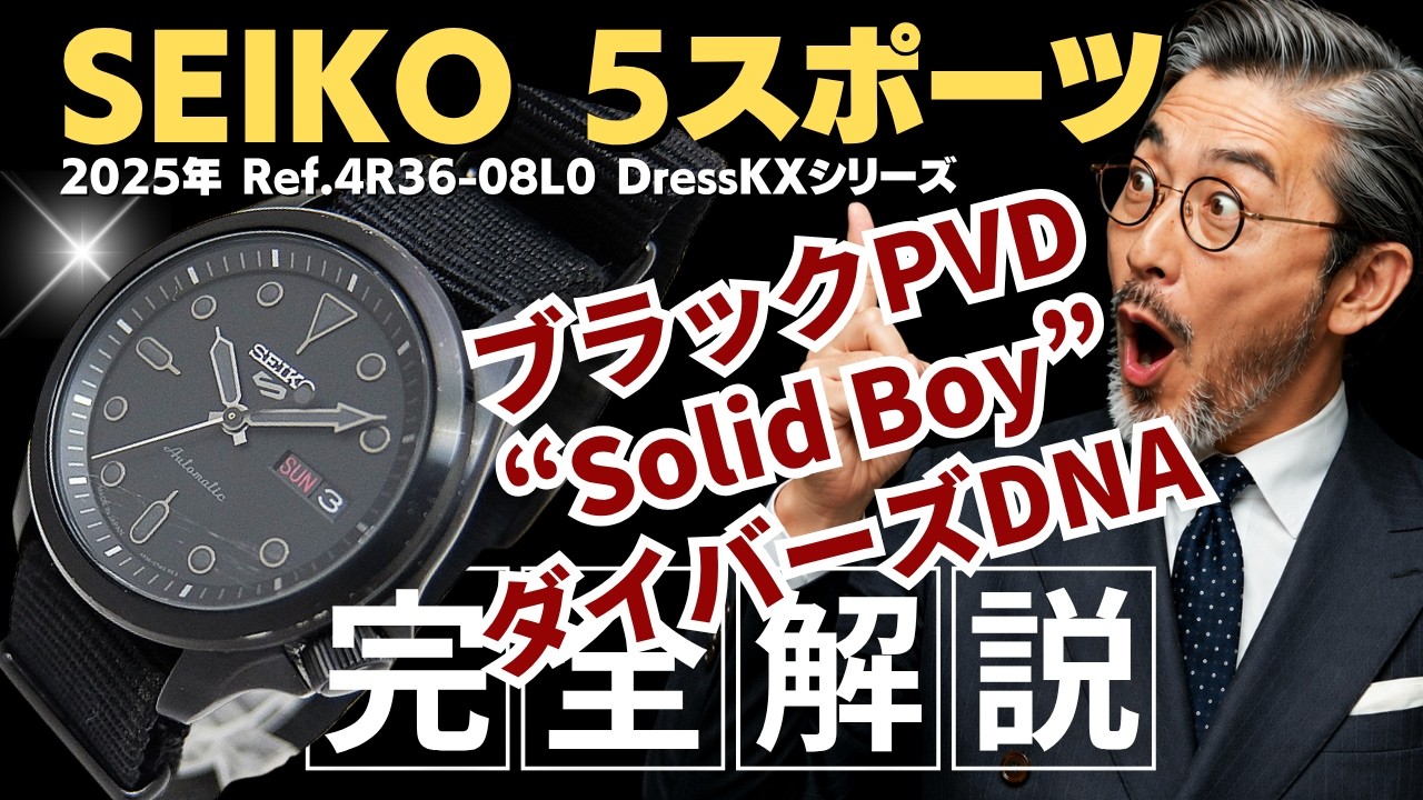 詳細動画】セイコー 5スポーツ DressKX 4R36-08L0 PVD/SS ブラック 