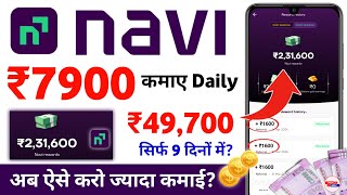 navi app se paise kaise kamaye 2024 - online paise kaise kamaye screenshot 1