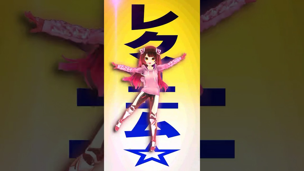 ロリのボクが！粛聖!! ロリ神レクイエム☆踊ってみた☆ #ロボ子さん #hololive #ホロライブ #ロリ神