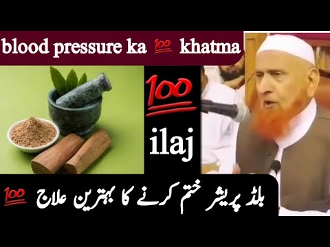 Blood pressure ka behtreen ilaj shaikh Makki Al hijazi |بلیڈ پریشر کا بہترین علاج شیخ مکی الحجازی