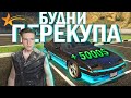 ПОДНЯЛ 5 000$ ЗА 3 МИНУТЫ НА ПЕРЕКУПЕ АВТО | БУДНИ ПЕРЕКУПА НА ГТА 5 РП (GTA 5 RP)