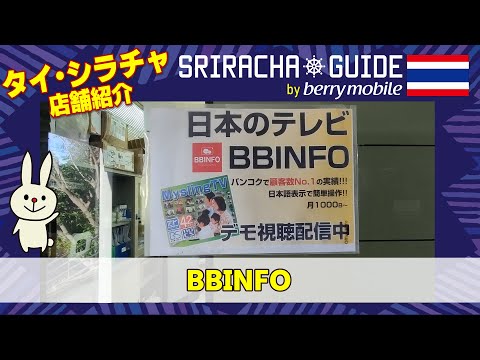 BBINFO【店舗紹介】