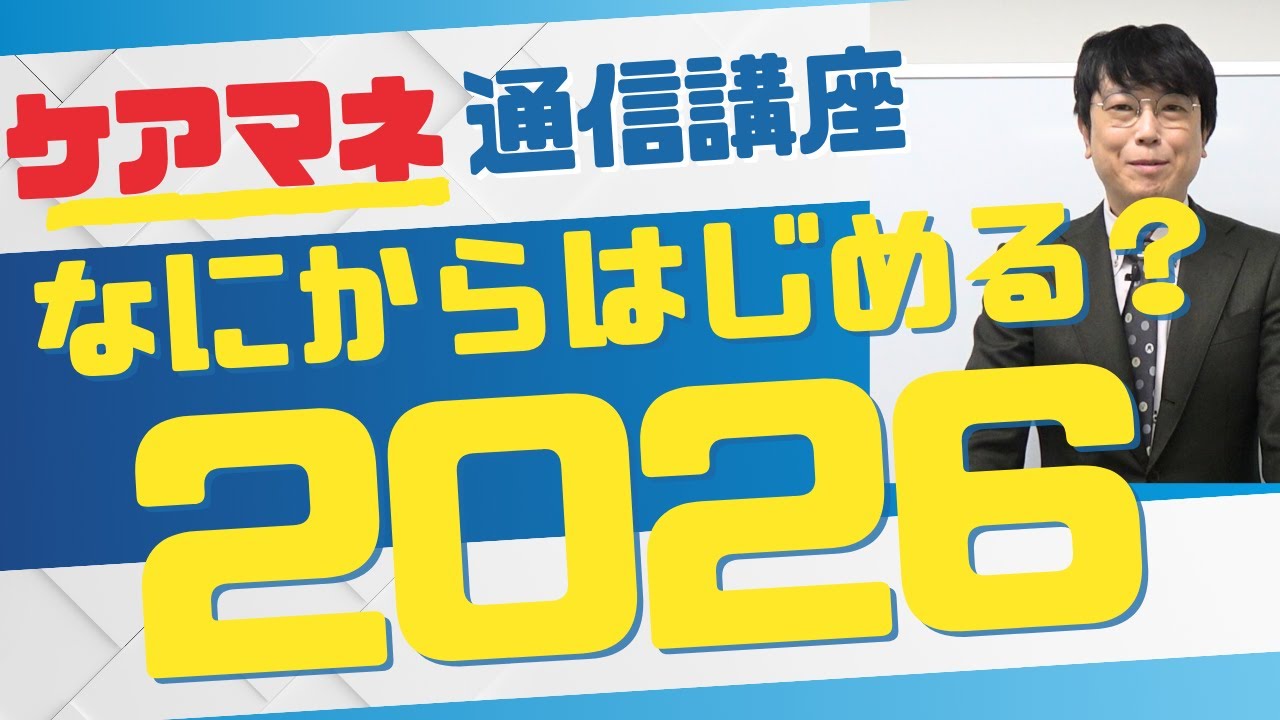 y*n様 ケアマネ受験対策講座2024 DVD 14枚セット　講師　馬淵敦士先生 Care Manager Exam Preparation] How to get a head start on passing