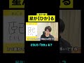 ひかり方にも種類がある？漢検1級が小学生用の漢字アプリをやってみた