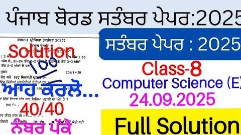 pseb 8th class computer science September 2025 , class 8 computer paper September 2025,computer 2025