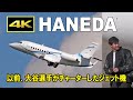 [4K] 以前、大谷翔平選手がチャーターしたジェット機、羽田空港に飛来！ チャーター料金はいくら？（2024年10月13日）/ Dassault Falcon 2000LXS [JA16AC]