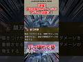 【速報】鎖刃刺撃5のダメージがヤバいと話題に!#モンハンワイルズ #反応集