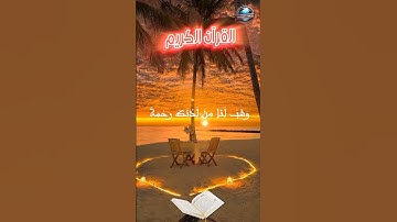 صوت السماء: تلاوة مؤثرة تُعيد الروح إلى القلب.#تلاوة #خشوع #دعاء #سورة_آل_عمران #إيمان #هداية #رحمة