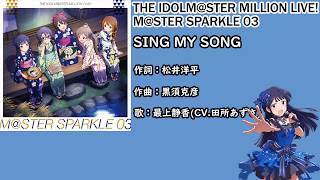 Miniatura de vídeo de "SING MY SONG コール練習動画【アイドルマスター ミリオンライブ】"