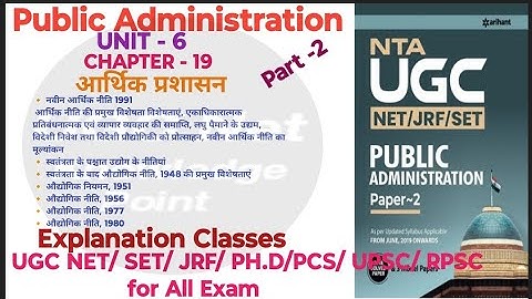 NTA UGC NET/Public Administration/Unit-6/Ch-19/आर्थिक प्रशासन/part- 2/#ugc #ntaugc#ugcnet2024 #nta