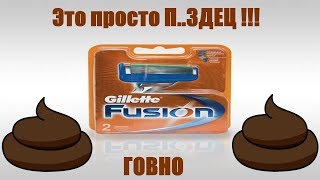 Кассеты для Gillette Fusion с AliExpress за 320 руб. ЭТО ПРОСТО ПОЛНЫЙ П..ЗДЕЦ !!!