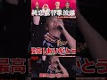 湘南乃風 純恋歌替歌で披露!ロッキン  #shorts  #湘南乃風 #ロッキン