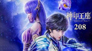 【神印王座 | Throne of Seal】EP208💥      1080P | #3DAnimation