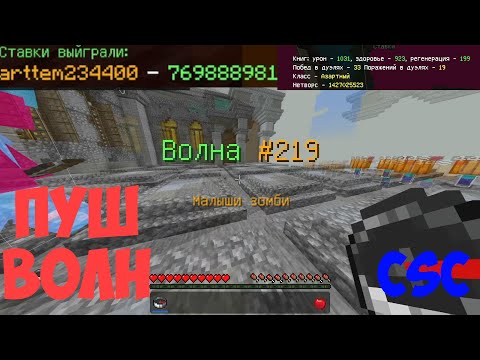 ПЕРВЫЙ ПУШ ВОЛН В CSC НА Cristalix BE! ПОБИЛИ *РЕКОРД*