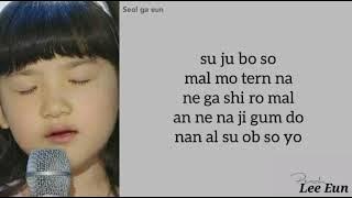 Seol Ga Eun - My Old Story // Easy Lyrics