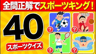 【小学生向け】スポーツクイズ