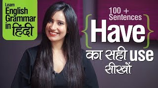 Have का सही Use सीखों | English Grammar Lesson in Hindi | 100+ English Practice Sentences | Verbs Have का सही Use सीखों | English Grammar Lesson in Hindi | 100+ English Practice Sentences | Verbs