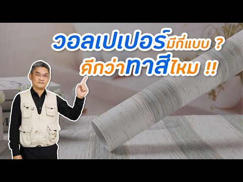 วีดีโอ: คานตกแต่งคืออะไร