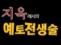 [늪지대 하이라이트] 지옥에서의 예토전생술 | 마인크래프트