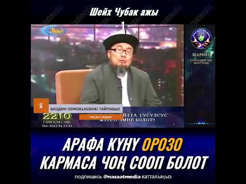 Video: Орозо жана тиленүү мененби?