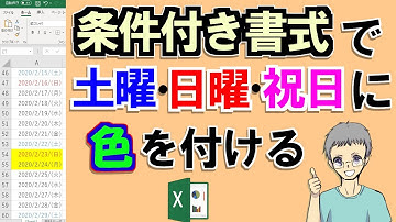 【Excel】条件付き書式で土日祝日に色を付けるやり方