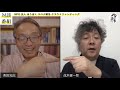 対談 #コロナ禍を生きる 【出演】茂木健一郎、奥田知志