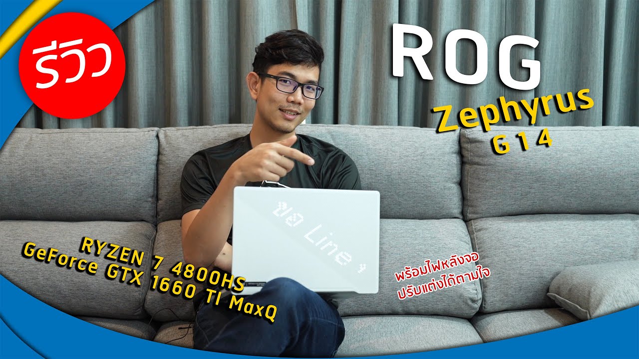 รีวิว Asus ROG Zephyrus G14 ไฟหลังจอสุดเท่มาพร้อมพลัง Ryzen 7 4800HS+ GTX1660